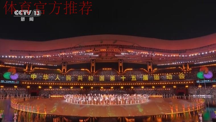 第十五届全国运动会在广东广州隆重开幕 习近平出席开幕式并宣布运动会开幕 第十五届全国运动会在广东广州隆重开幕 习近平出席开幕式并宣布运动会开幕